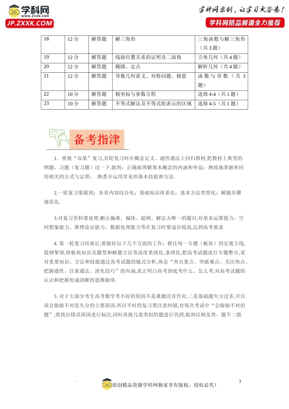 2023年高考数学真题完全解读（全国乙卷理科）.docx_第3页