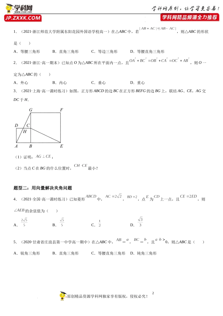 9.4 向量的应用-2021-2022学年高一数学《重点•难点•热点》精讲与精练分层突破（苏教版2019必修第二册）.docx_第2页