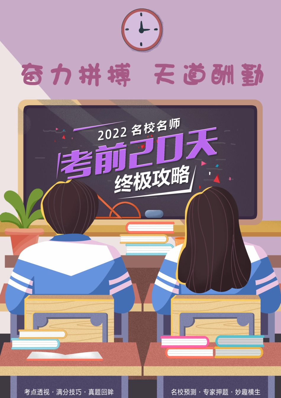 2022年高考考前20天终极冲刺攻略（二）【理科数学】.docx_第1页