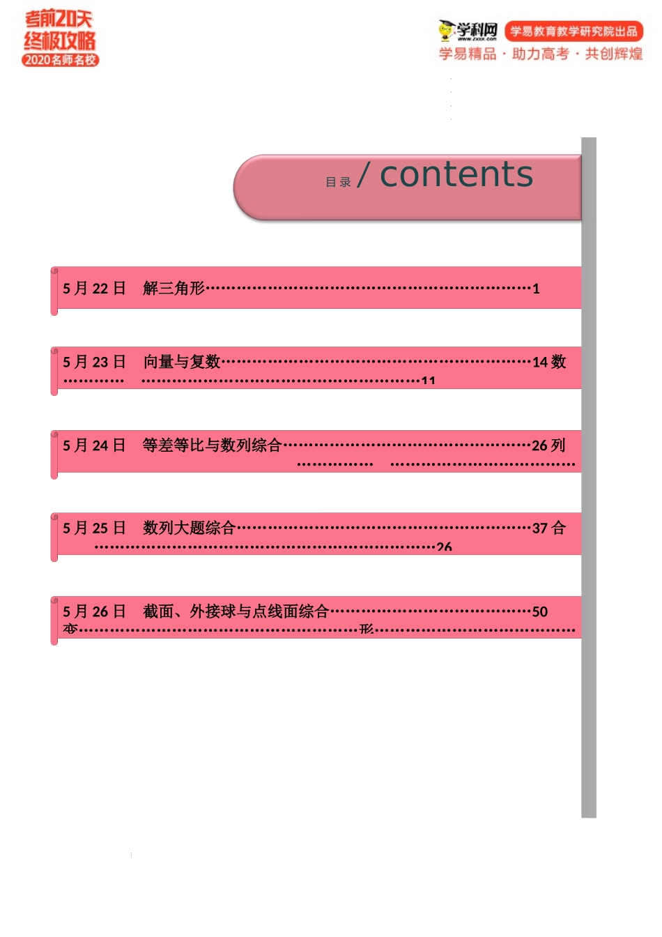 2022年高考考前20天终极冲刺攻略（二）【理科数学】.docx_第3页
