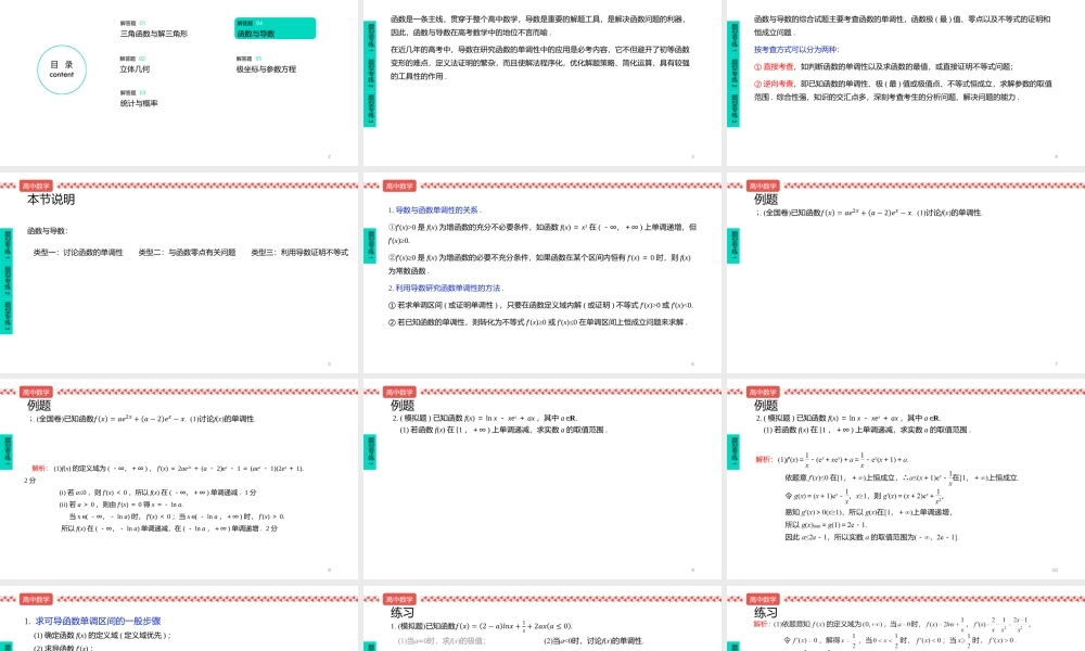 2022届高考数学三轮冲刺课之解答题4 函数与导数课件.pptx