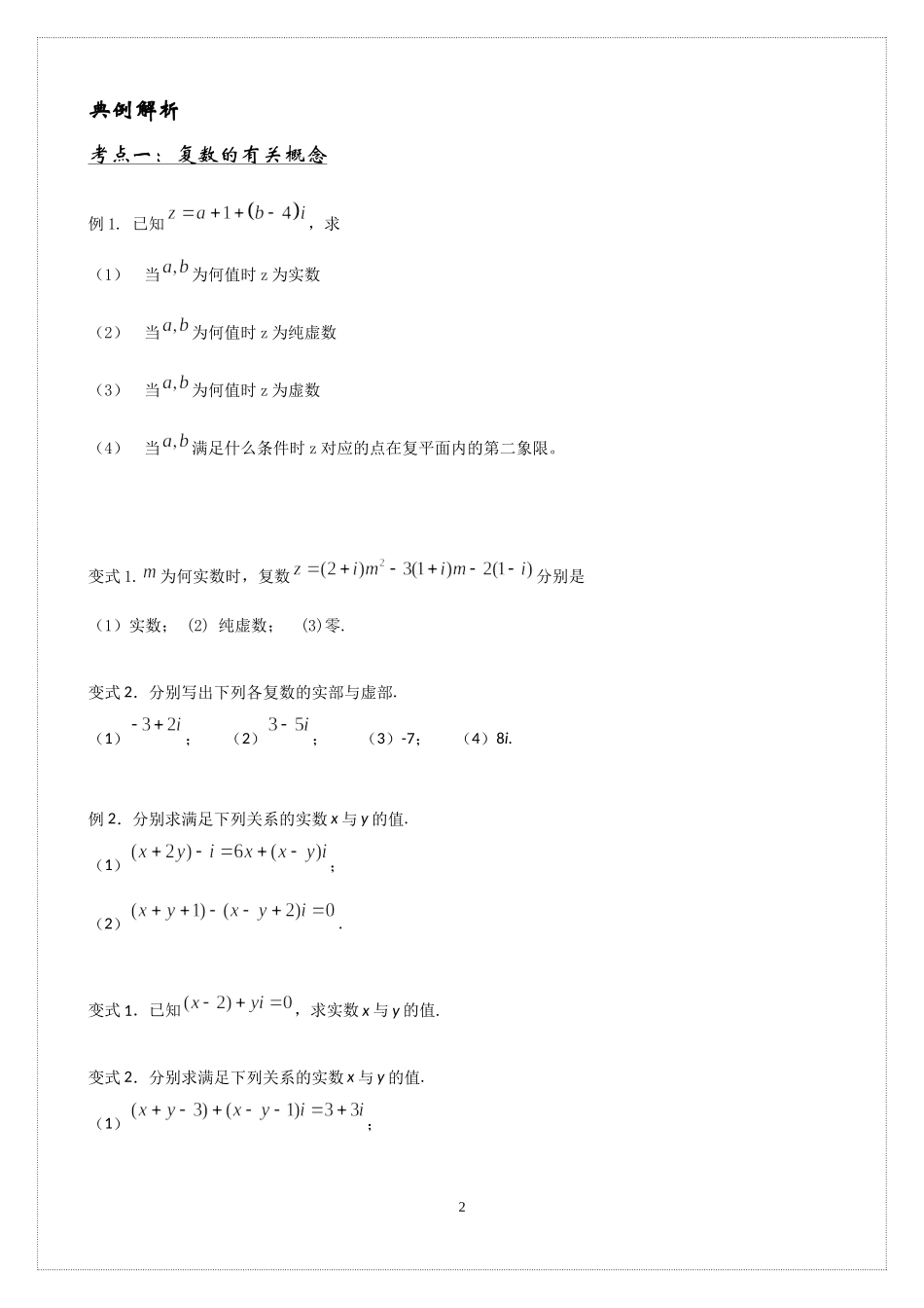 10.1复数及其几何意义 讲义-2021-2022学年高中数学人教B版（2019）必修第四册.docx_第2页