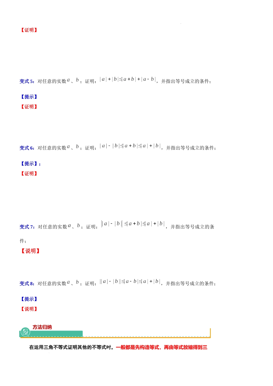 202024届上海市高考数学新高考新教材新增知识系列：微专题对三角不等式的理解和推导体验.docx_第3页