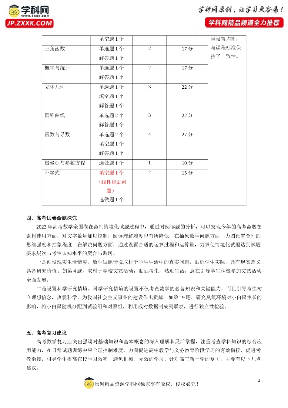 2023年高考数学真题完全解读（全国甲卷文科）.docx_第2页