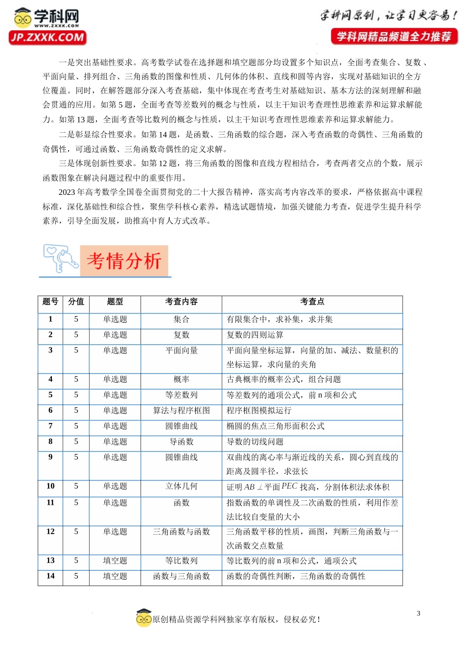 2023年高考数学真题完全解读（全国甲卷文科）.docx_第3页