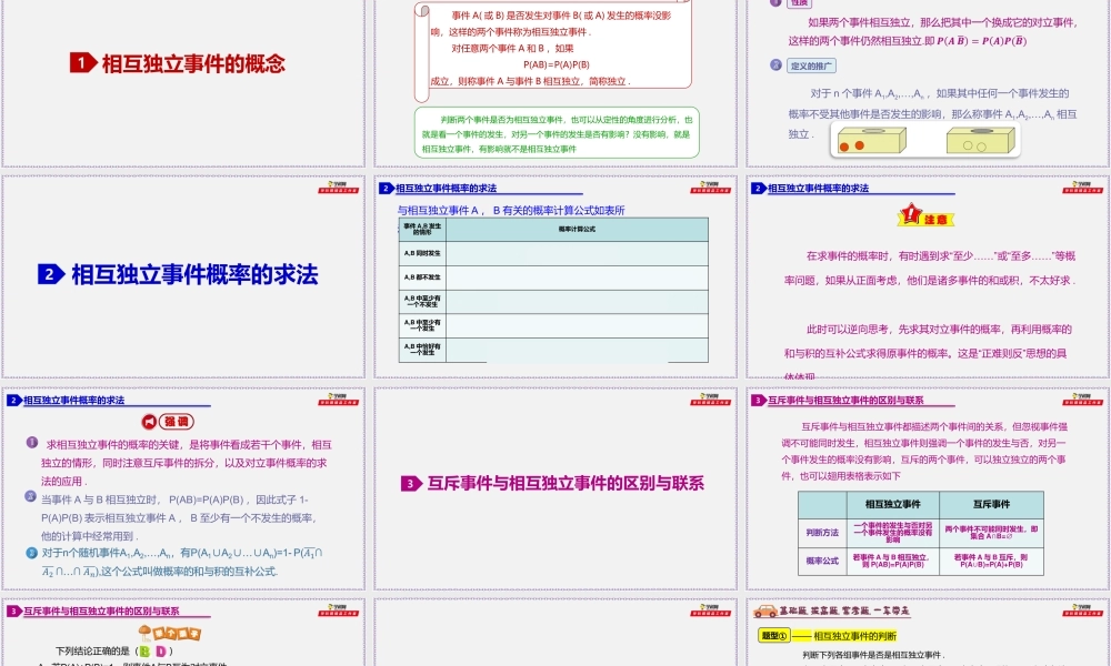 10.2 事件的相互独立性-2020-2021学年高一数学同步教学课件（人教A版2019必修第二册）.pptx