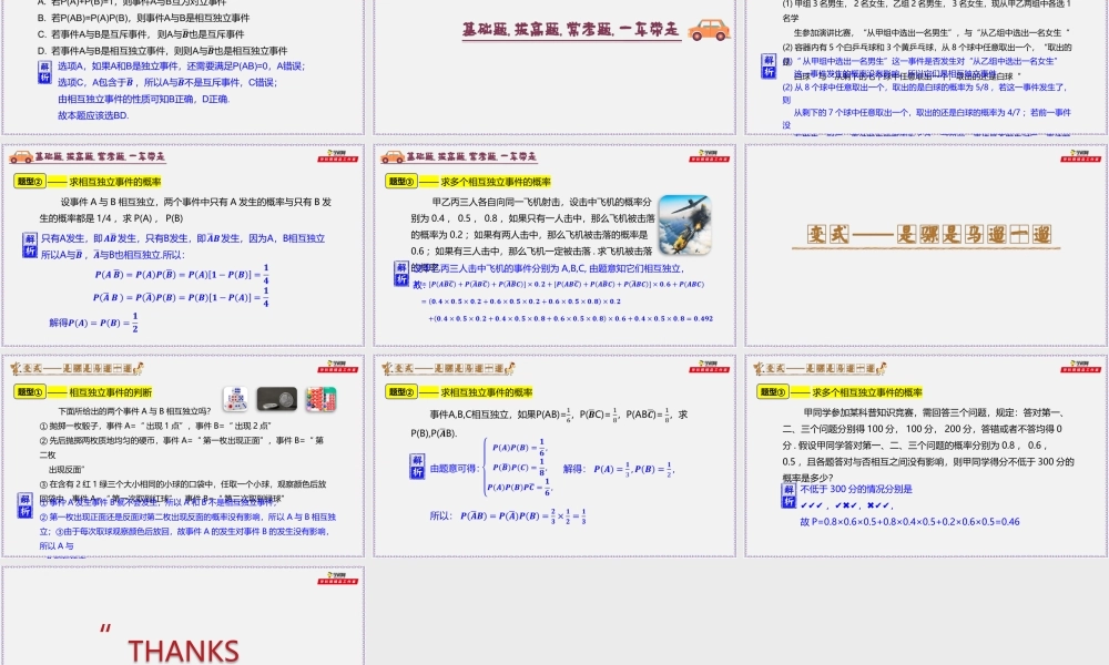 10.2 事件的相互独立性-2020-2021学年高一数学同步教学课件（人教A版2019必修第二册）.pptx