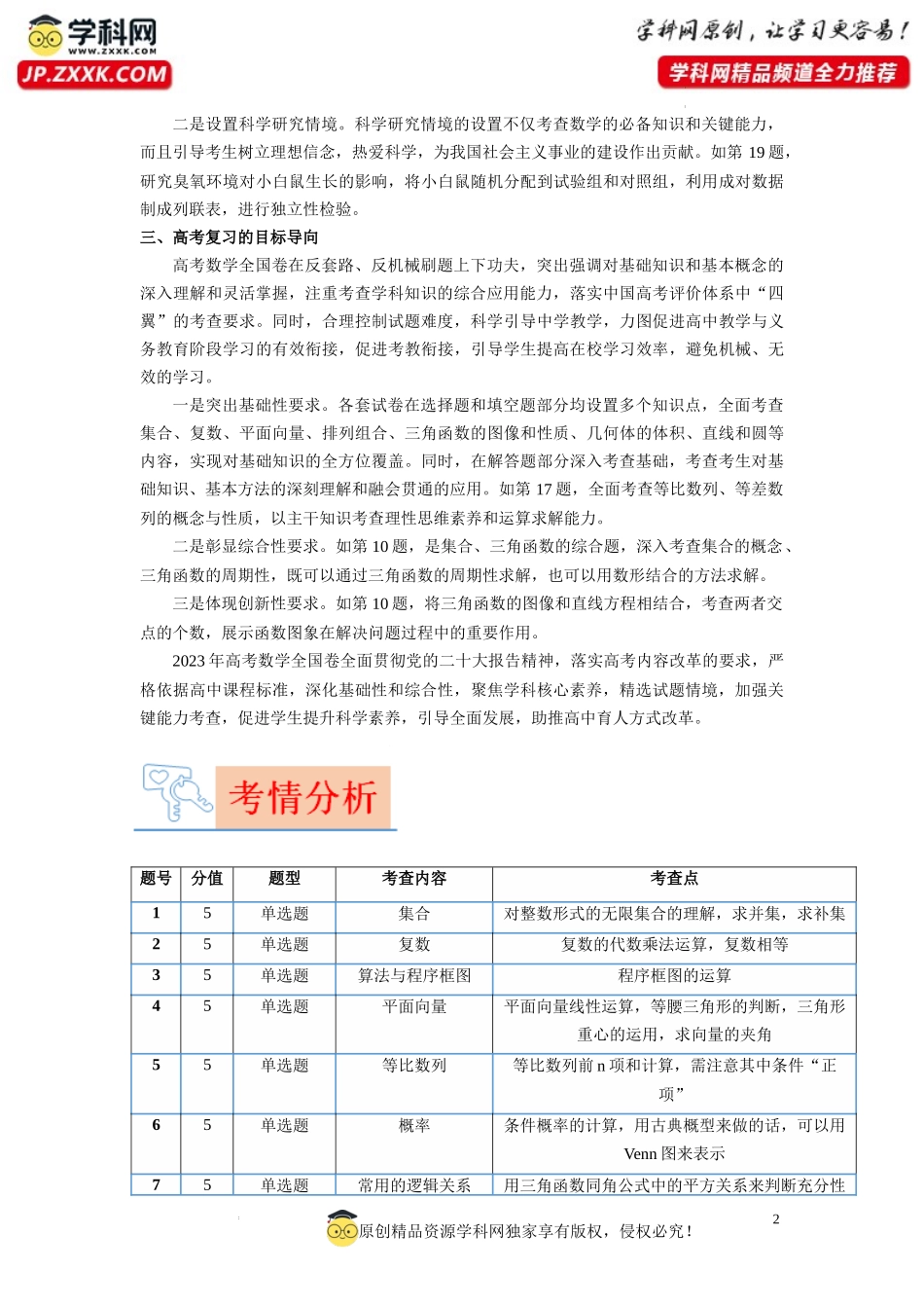 2023年高考数学真题完全解读（全国甲卷理科）.docx_第2页