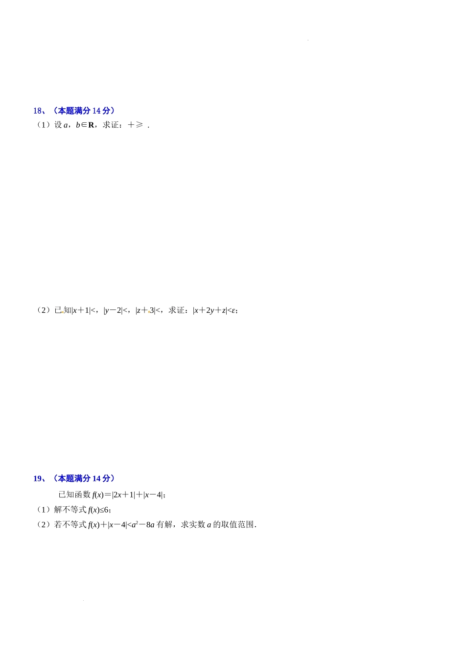 2024届上海市高考数学新高考新教材新增知识系列：三角不等式专项测试.docx_第3页