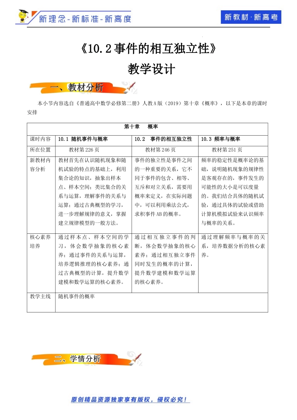 10.2事件的相互独立性（教学设计）-2021-2022学年高一数学同步备课 (人教A版2019 必修第二册).docx_第1页