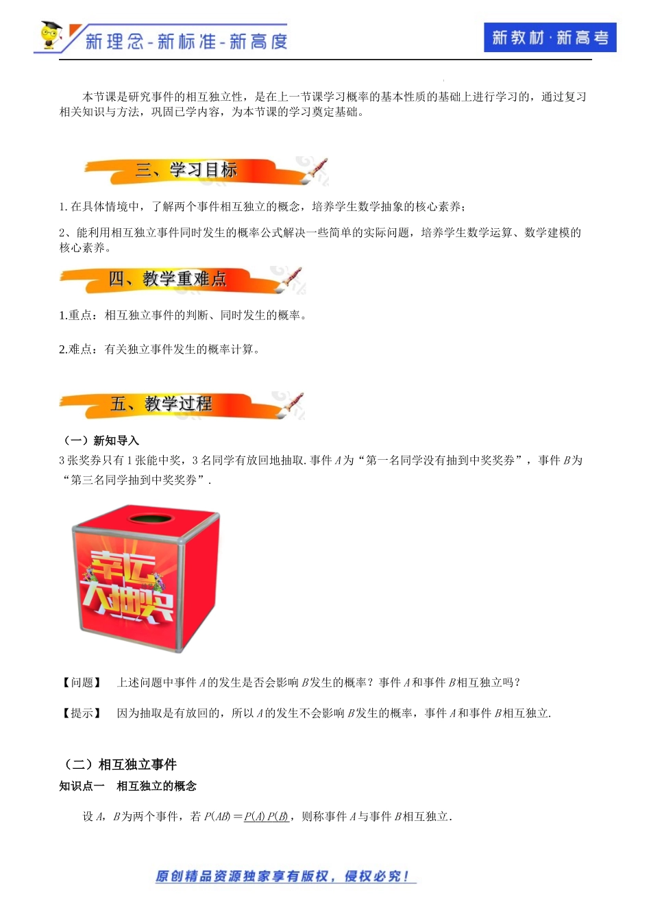 10.2事件的相互独立性（教学设计）-2021-2022学年高一数学同步备课 (人教A版2019 必修第二册).docx_第2页