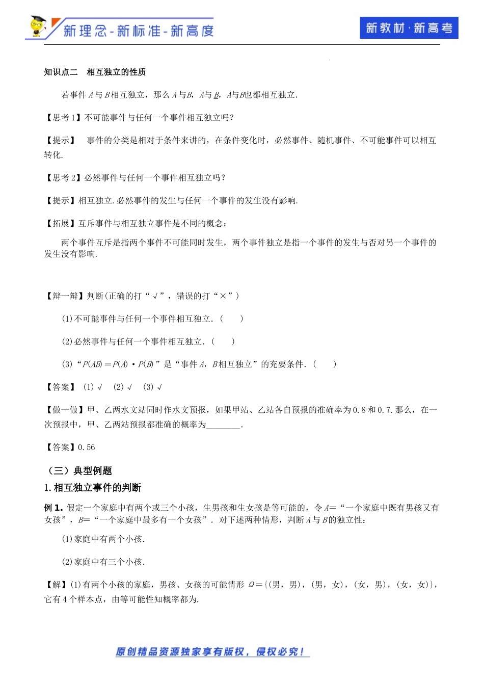 10.2事件的相互独立性（教学设计）-2021-2022学年高一数学同步备课 (人教A版2019 必修第二册).docx_第3页