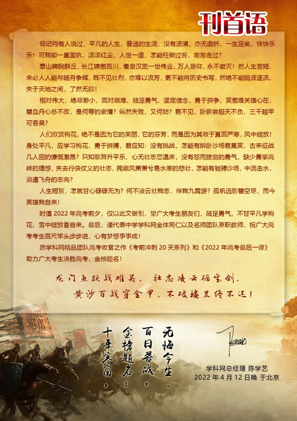 2022年高考考前20天终极冲刺攻略（一）【理科数学】.doc_第2页