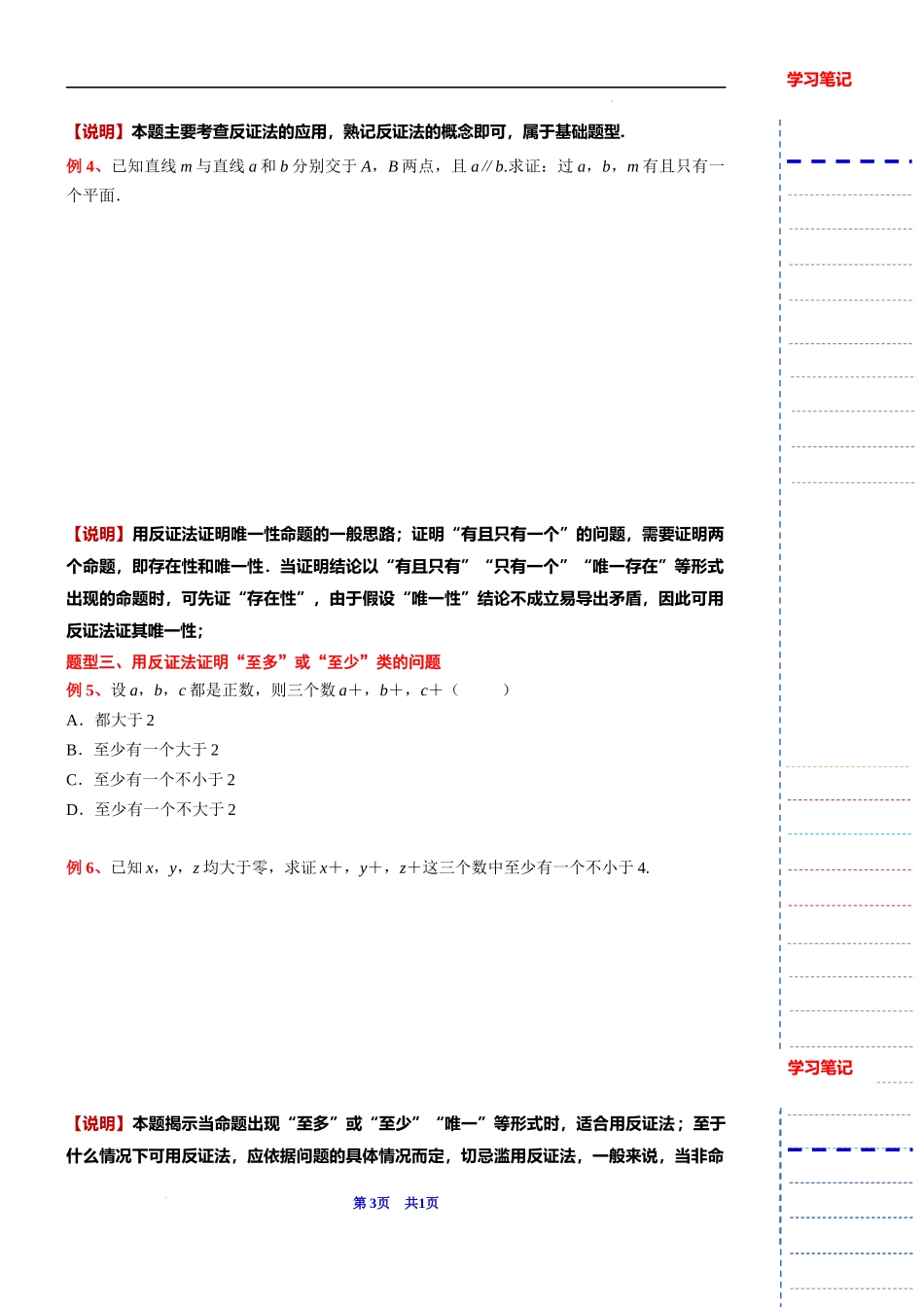 2024届上海市高考数学新高考新教材新增知识系列：4 微专题例析反证法与逻辑连接词的交汇 数学方法：反证法.docx_第3页