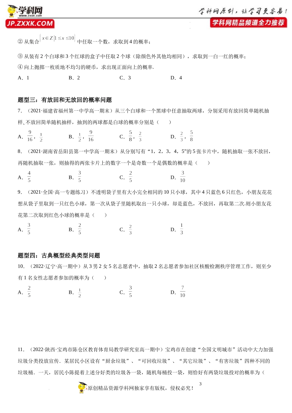 10.1.3-10.1.4 古典概型、概率的基本性质-2021-2022学年高一数学《考点•题型 •技巧》精讲与精练高分突破（人教A版2019必修第二册）.docx_第3页