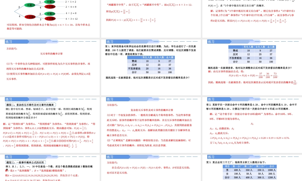10.1.4概率的基本性质-【优课堂】2022-2023学年高一数学下学期同步精讲课件(人教A版2019必修第二册).pptx