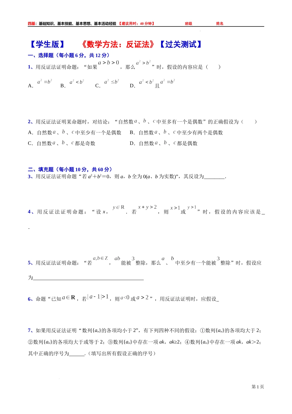 2024届上海市高考数学新高考新教材新增知识系列：5 《数学方法：反证法》【过关测试】.docx_第1页