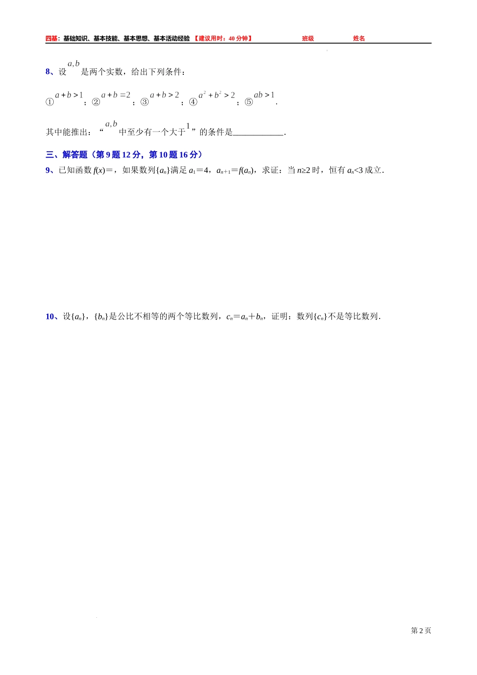 2024届上海市高考数学新高考新教材新增知识系列：5 《数学方法：反证法》【过关测试】.docx_第2页