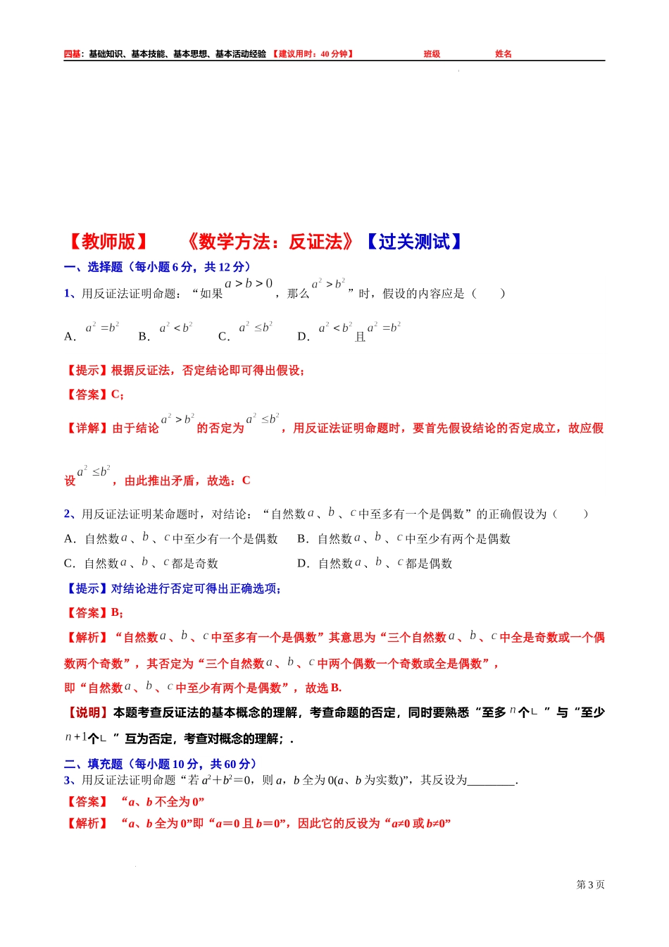 2024届上海市高考数学新高考新教材新增知识系列：5 《数学方法：反证法》【过关测试】.docx_第3页