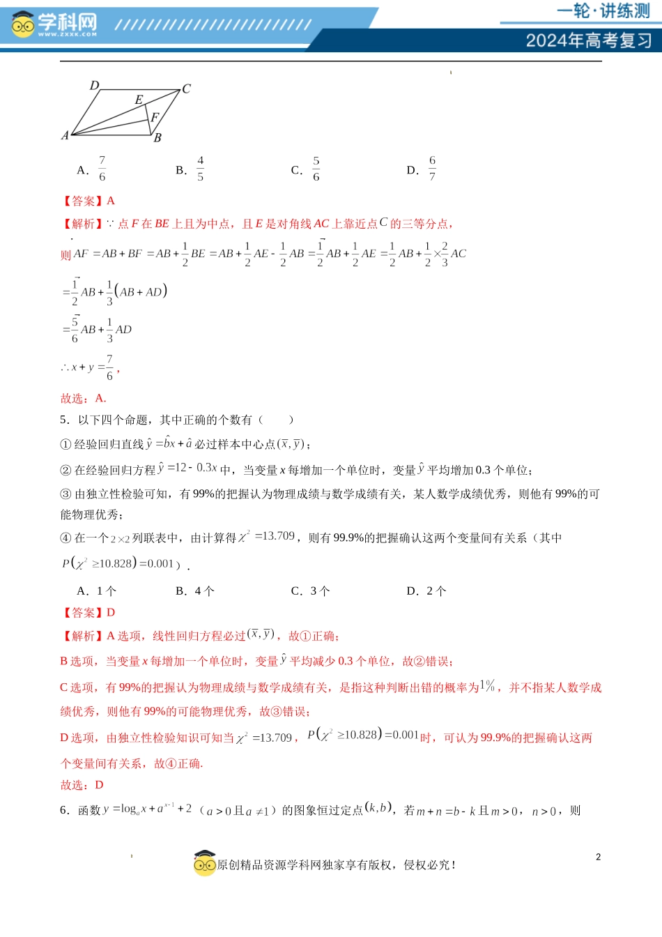 2024年高三模拟押题卷03（测试范围：高考全部内容）（解析版）.docx_第2页