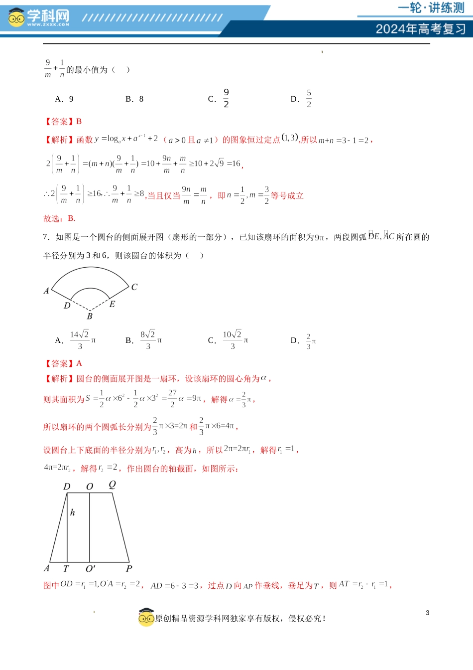 2024年高三模拟押题卷03（测试范围：高考全部内容）（解析版）.docx_第3页