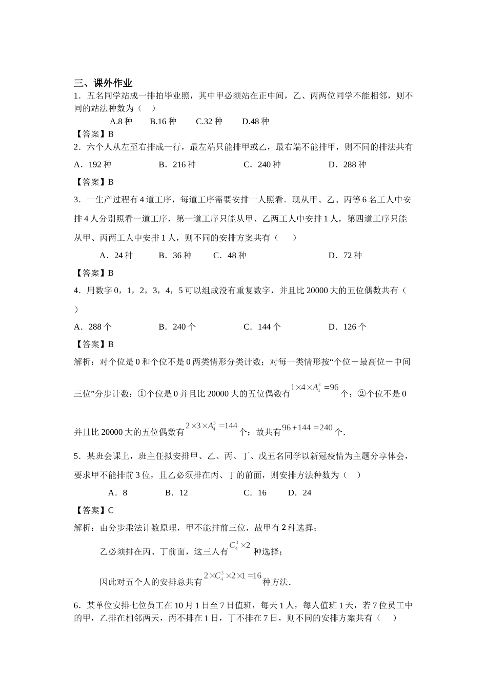10.2排列问题 -2022届高考数学一轮复习讲义.doc_第2页