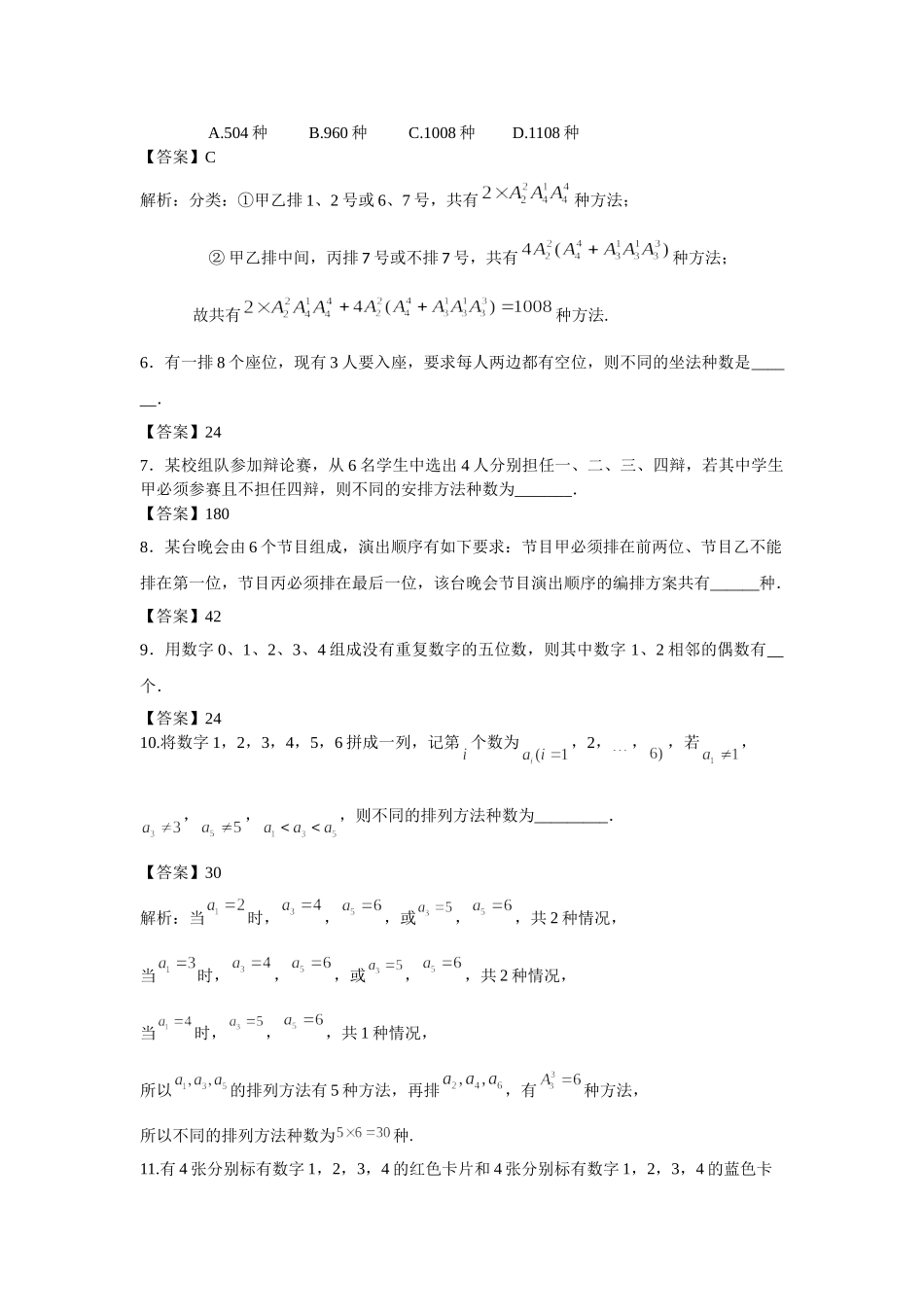 10.2排列问题 -2022届高考数学一轮复习讲义.doc_第3页