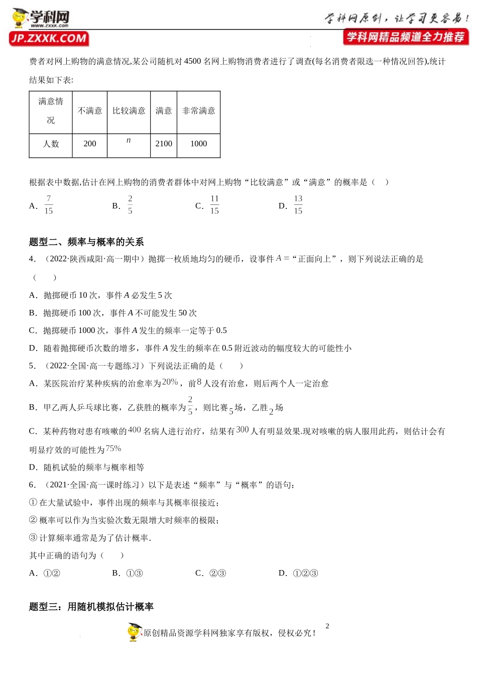 10.3 频率与概率-2021-2022学年高一数学《考点•题型 •技巧》精讲与精练高分突破（人教A版2019必修第二册）.docx_第2页