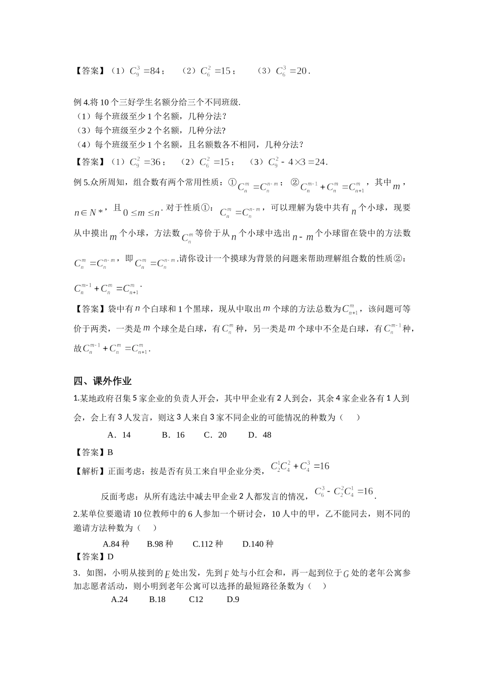 10.3组合问题 -2022届高考数学一轮复习讲义.doc_第2页