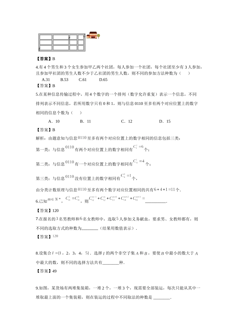 10.3组合问题 -2022届高考数学一轮复习讲义.doc_第3页