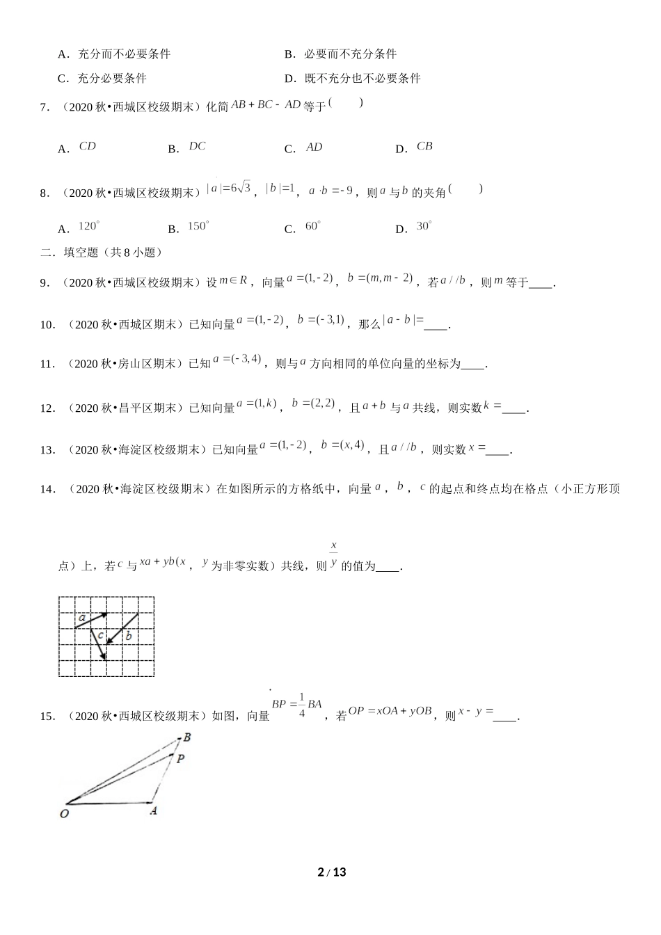 北京市2020-2021学年高一上学期期末数学试题汇编：平面向量 .docx_第2页