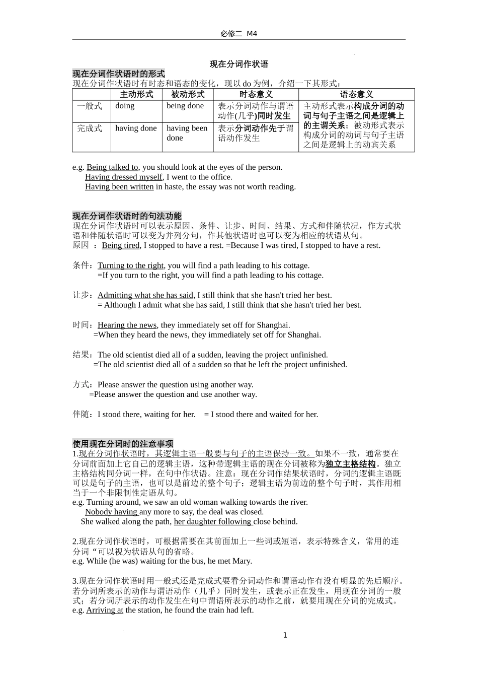 Unit4 现在分词作状语学案 2022-2023学年高中英语外研版必修第二册.docx_第1页