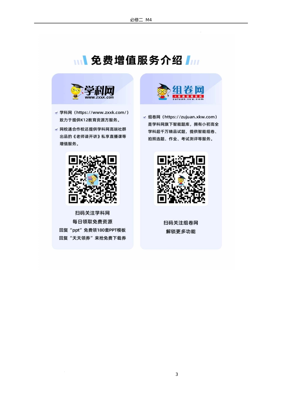 Unit4 现在分词作状语学案 2022-2023学年高中英语外研版必修第二册.docx_第3页