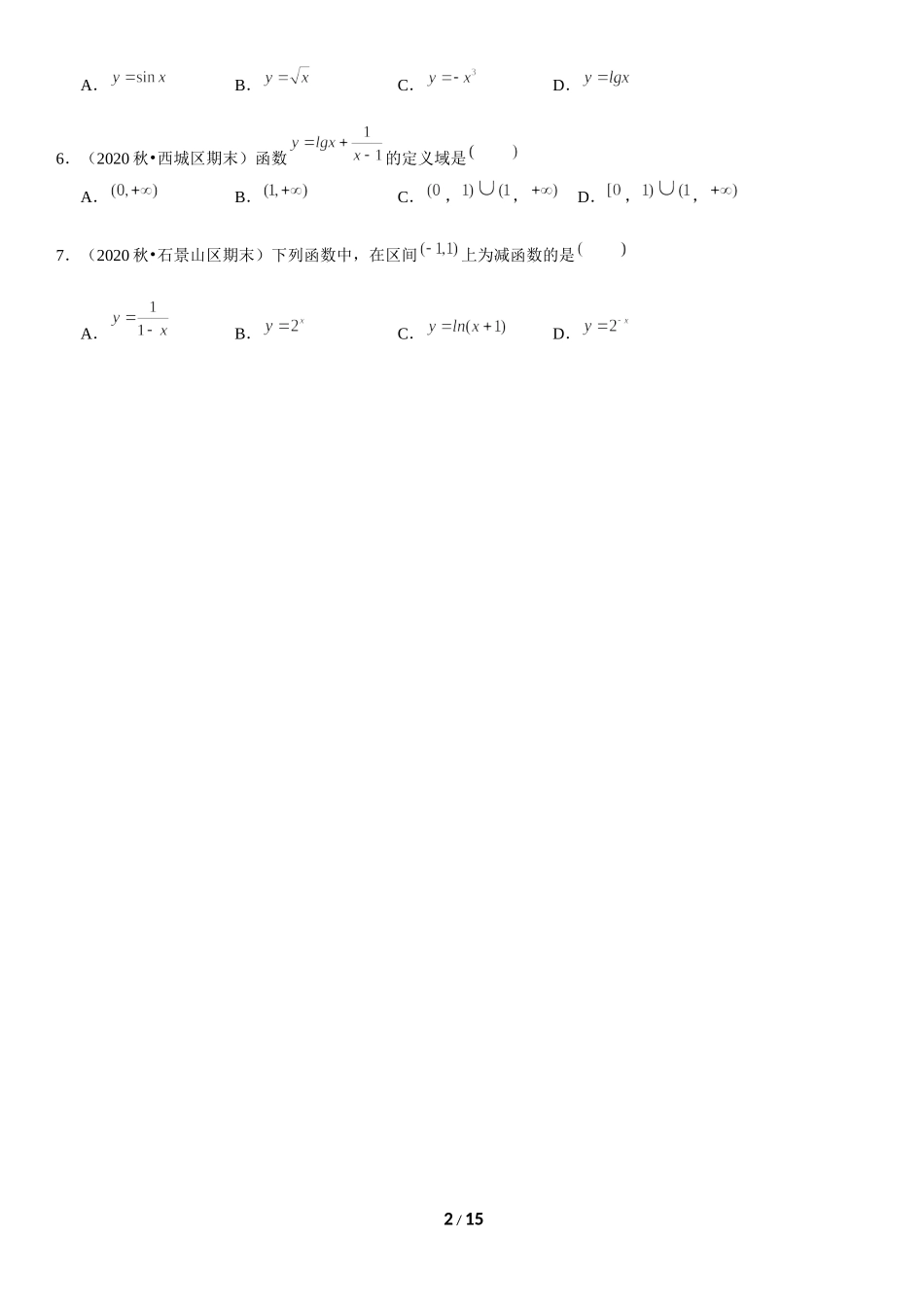 北京市2020-2021学年高一上学期期末数学试题汇编：函数选择题 .docx_第2页