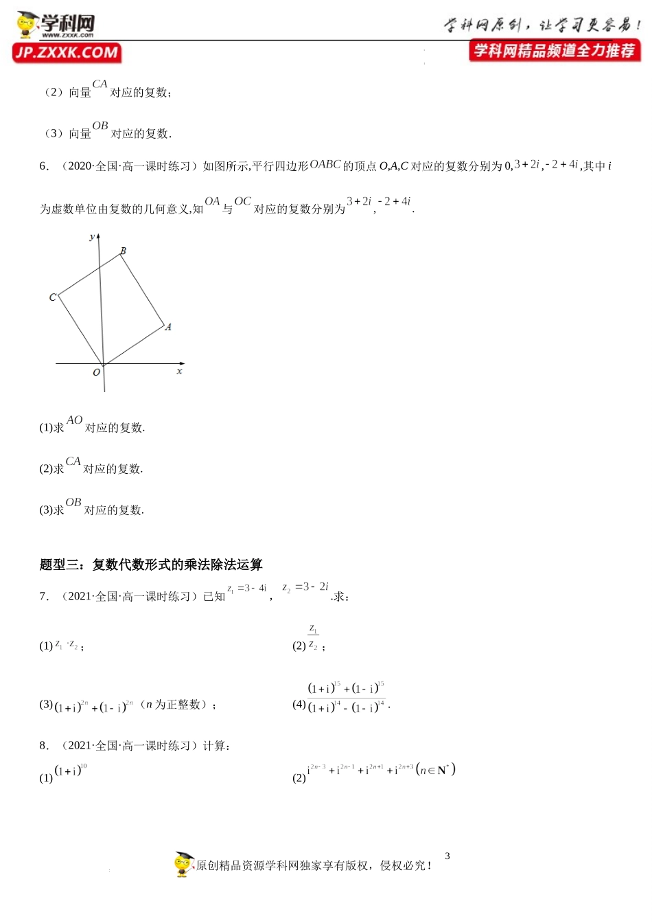 12.2 复数的四则运算-2021-2022学年高一数学《重点•难点•热点》精讲与精练分层突破（苏教版2019必修第二册）.docx_第3页
