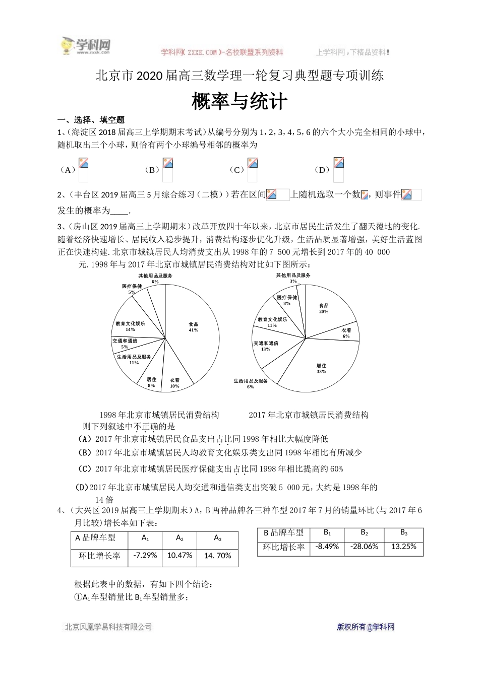 北京市2020届高三数学理一轮复习典型题专项训练：概率与统计.doc_第1页