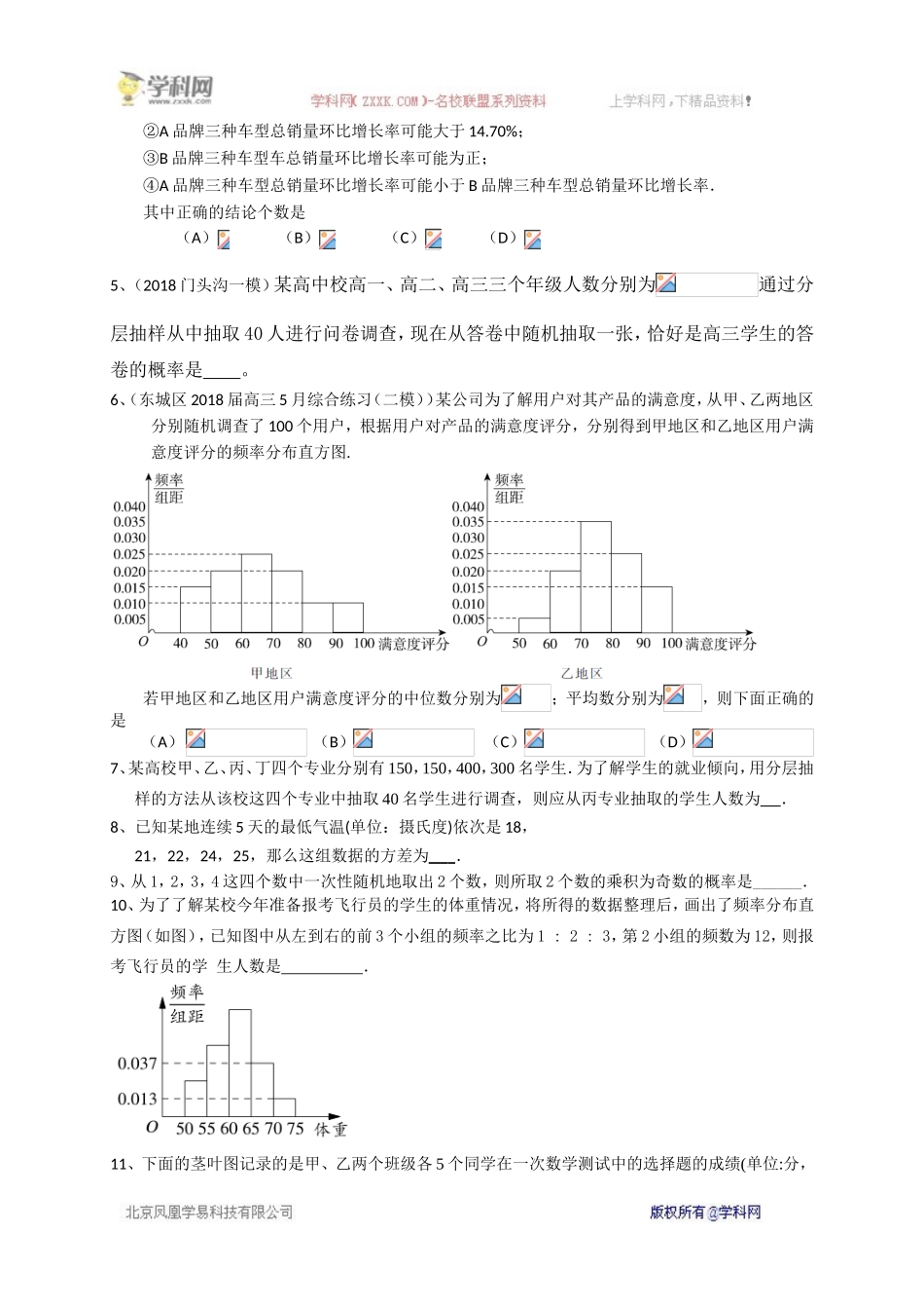 北京市2020届高三数学理一轮复习典型题专项训练：概率与统计.doc_第2页