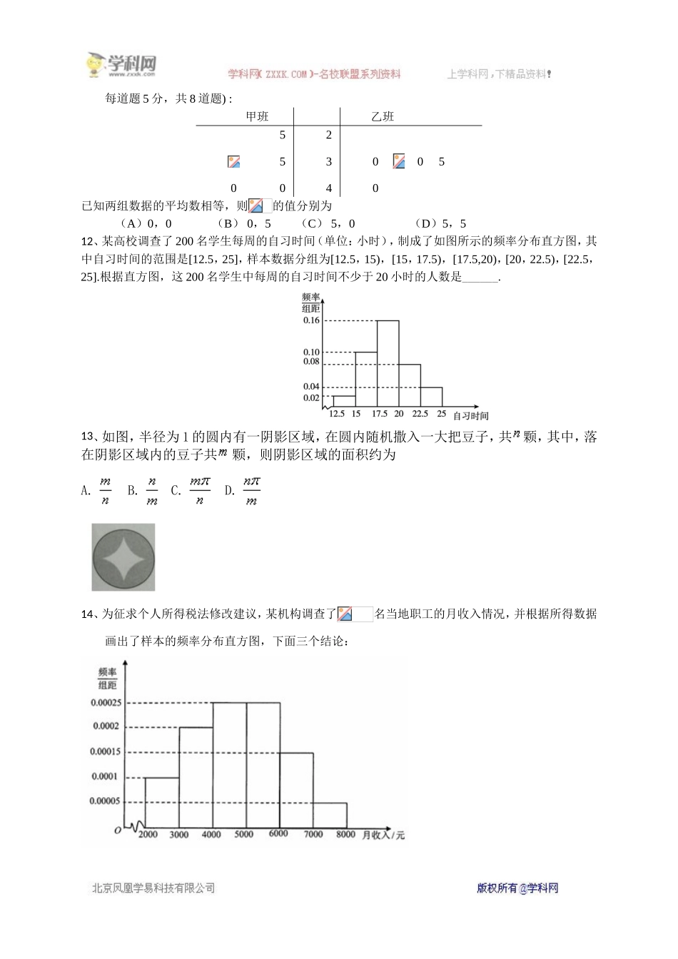 北京市2020届高三数学理一轮复习典型题专项训练：概率与统计.doc_第3页