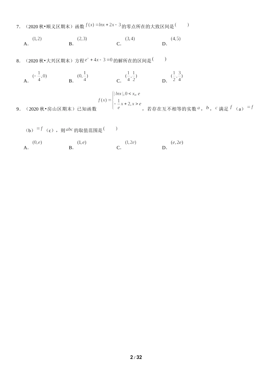 北京市2020-2021学年高一上学期期末数学试题汇编：函数的应用 .docx_第2页