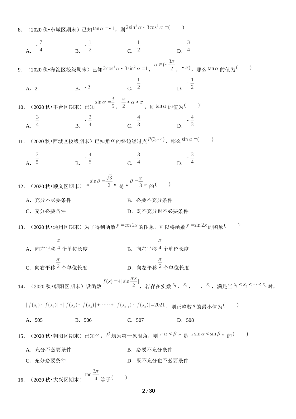 北京市2020-2021学年高一上学期期末数学试题汇编：三角函数 .docx_第2页