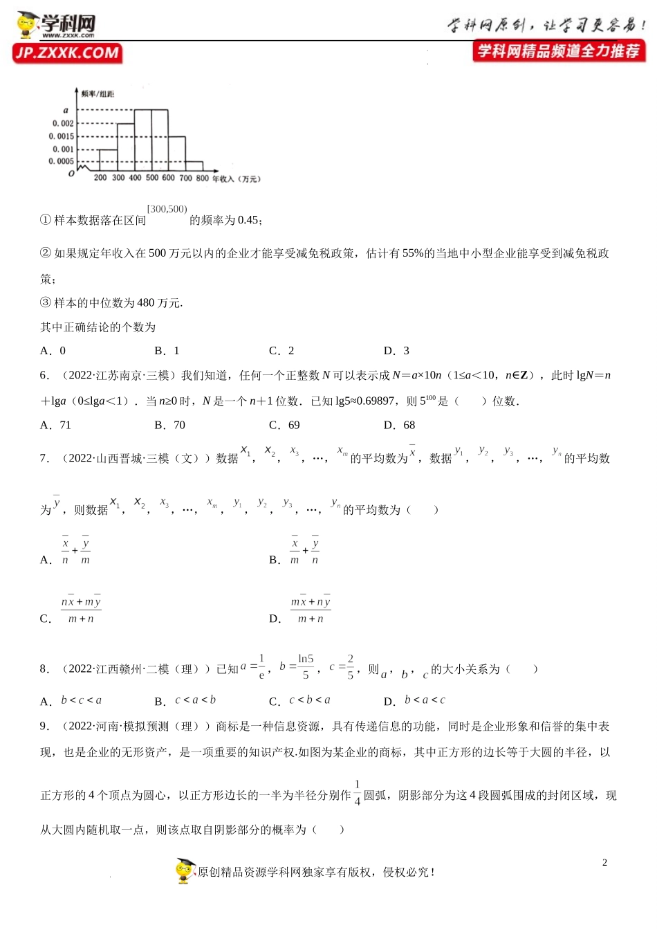 必刷01 高考热点单选题-2022届高考数学《考点•题型•密卷》考前冲刺高分突破（新高考专用）.docx_第2页