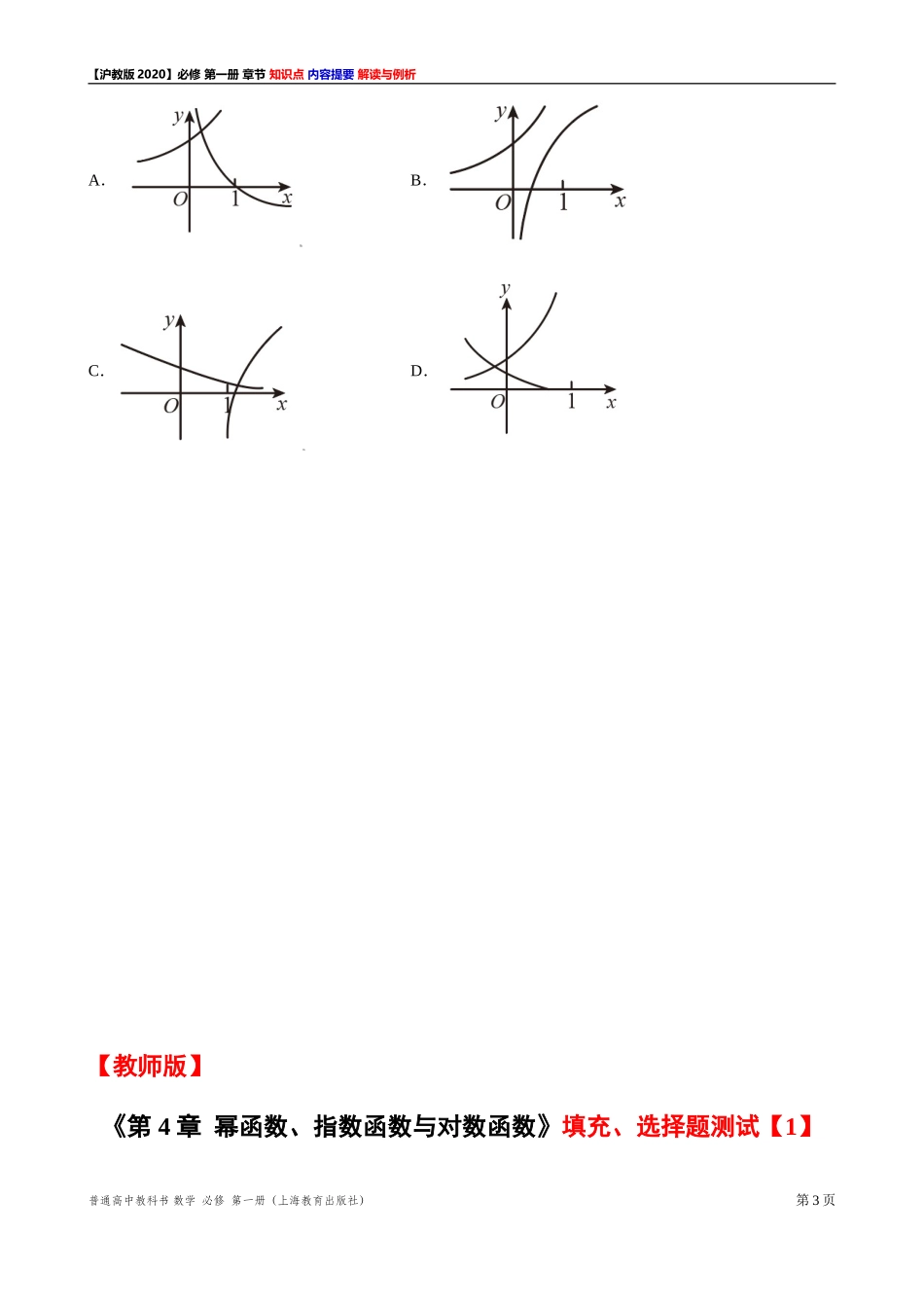 第 4 章幂函数、指数函数与对数函数 填充、选择题测试【1】-2021-2022学年高一上学期数学沪教版(2020)必修第一册期末复习.doc_第3页