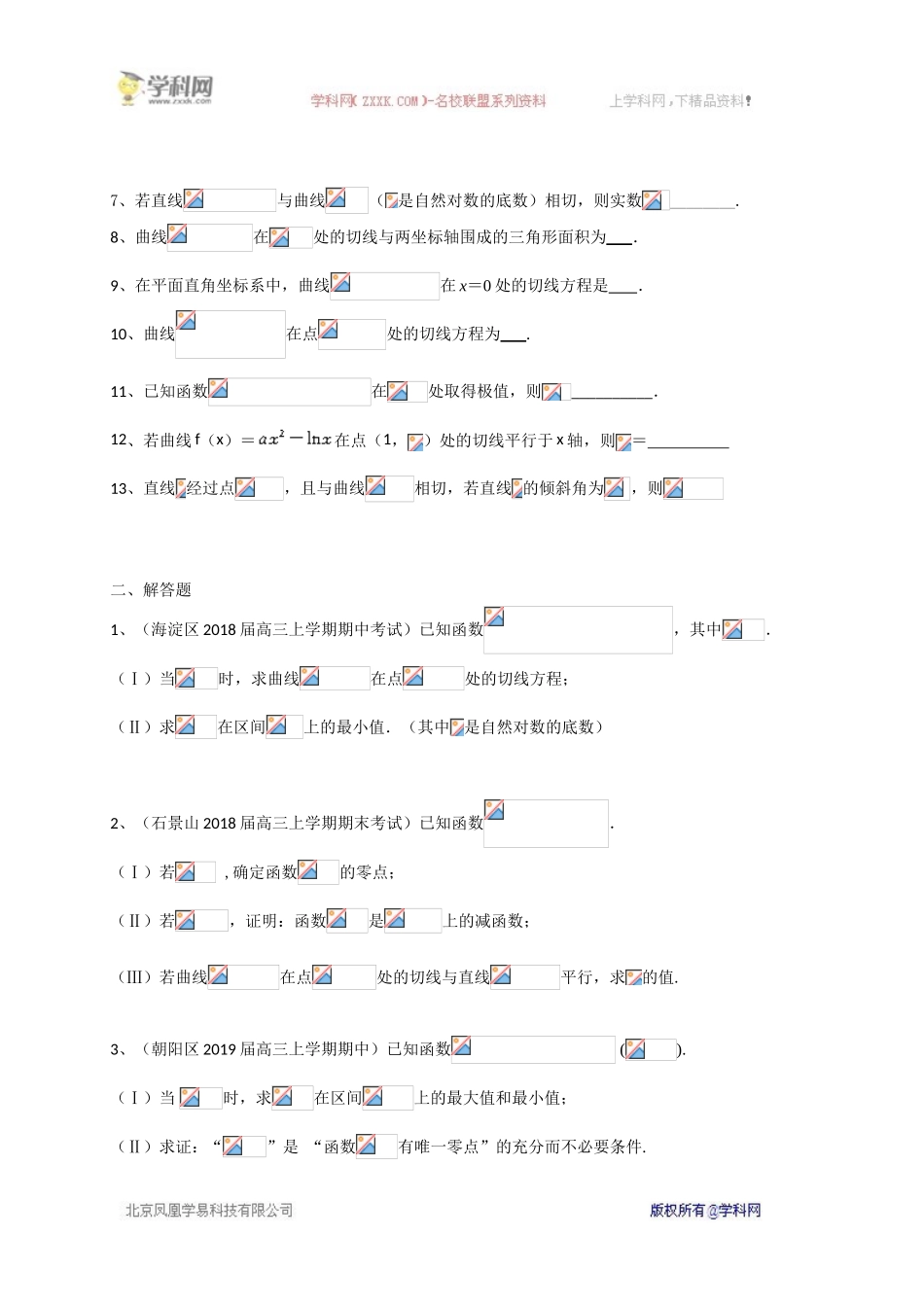 北京市2020届高三数学理一轮复习典型题专项训练：导数及其应用.doc_第2页