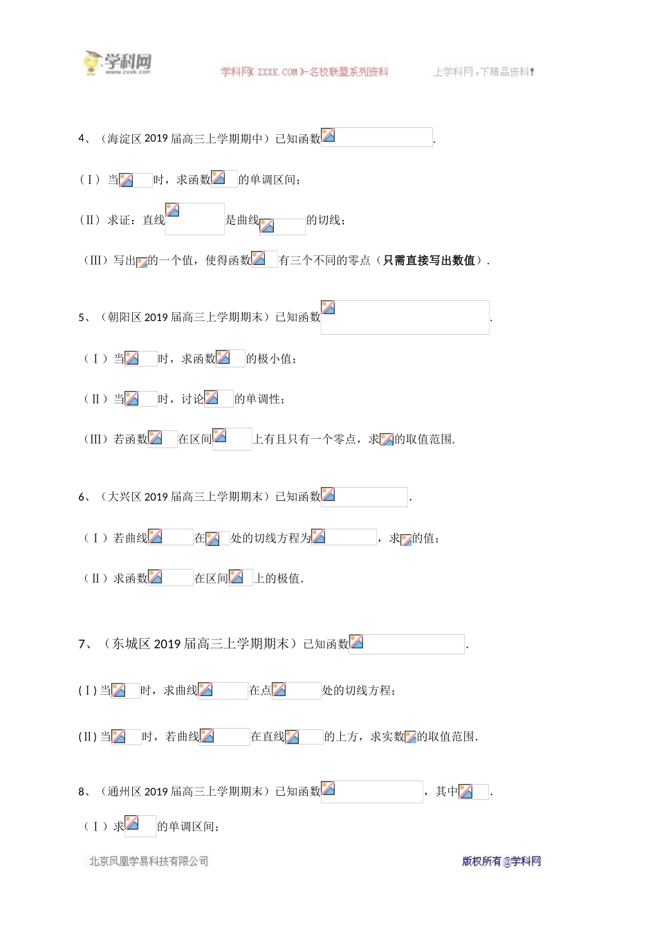 北京市2020届高三数学理一轮复习典型题专项训练：导数及其应用.doc_第3页