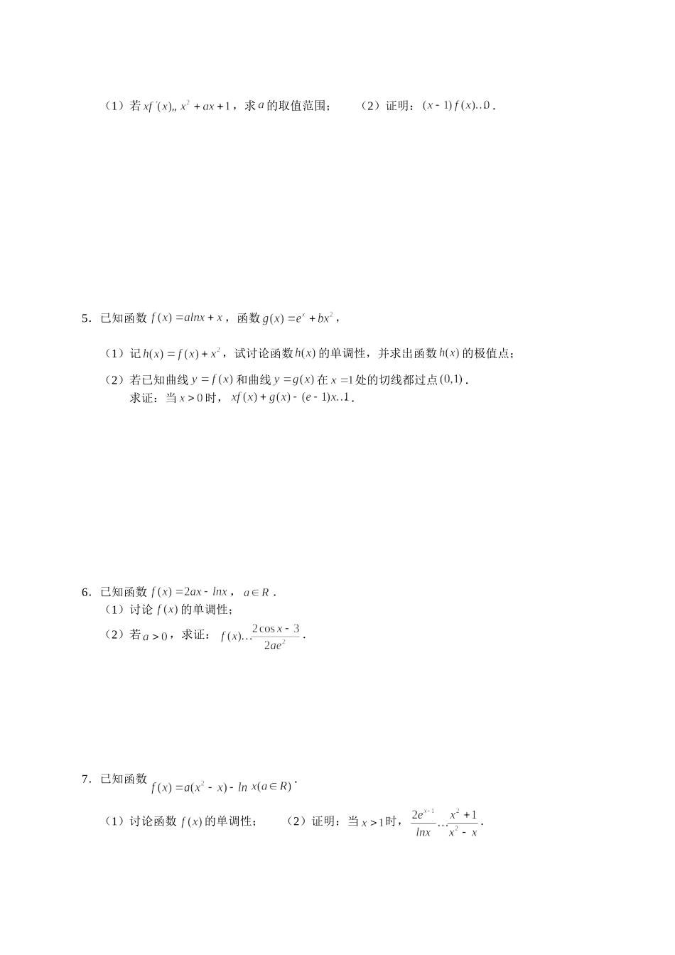 导数及其应用 05 函数不等式的证明 突破专项训练-2022届高三数学解答题.doc_第2页