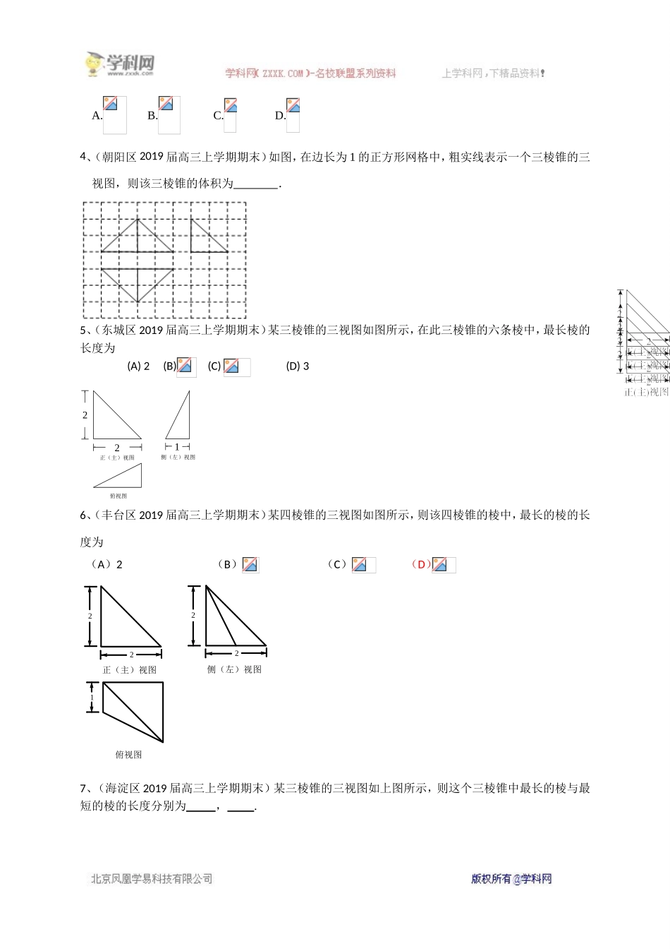 北京市2020届高三数学理一轮复习典型题专项训练：立体几何.doc_第2页