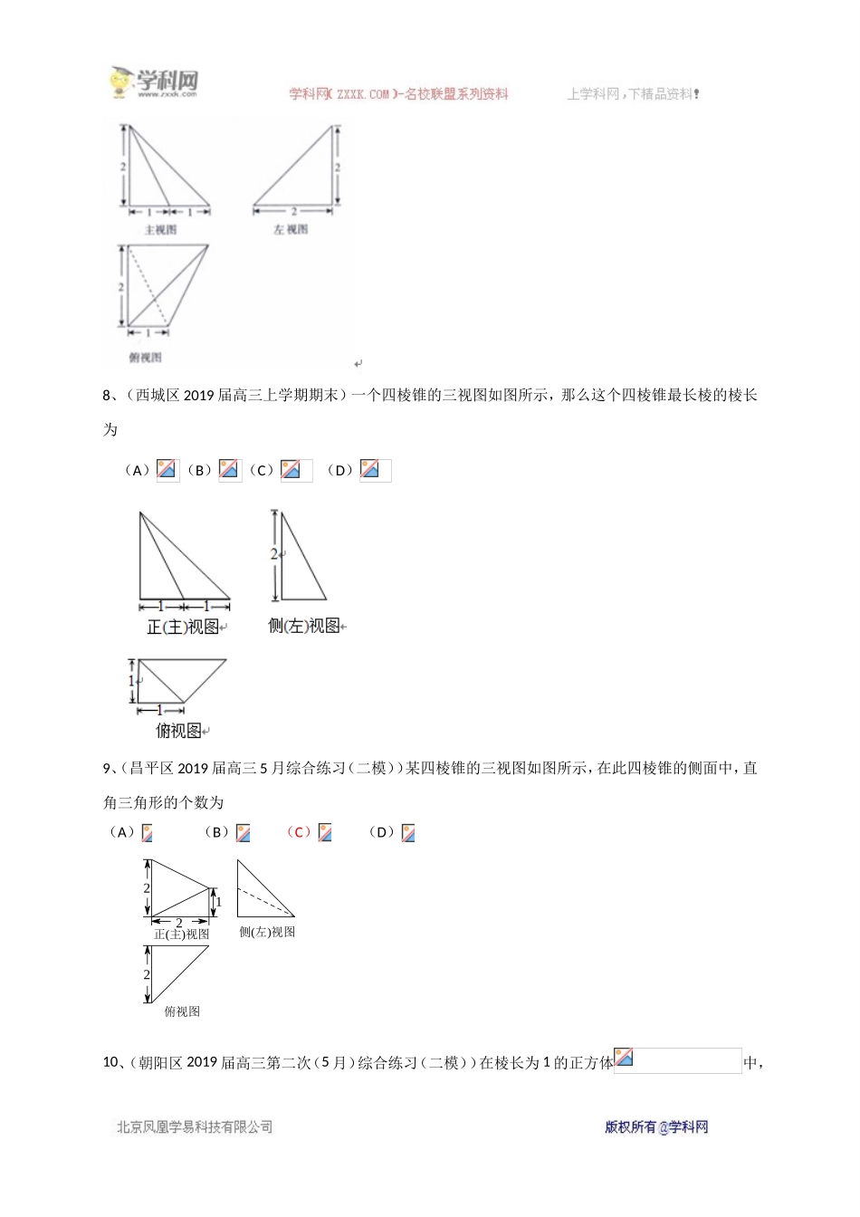 北京市2020届高三数学理一轮复习典型题专项训练：立体几何.doc_第3页