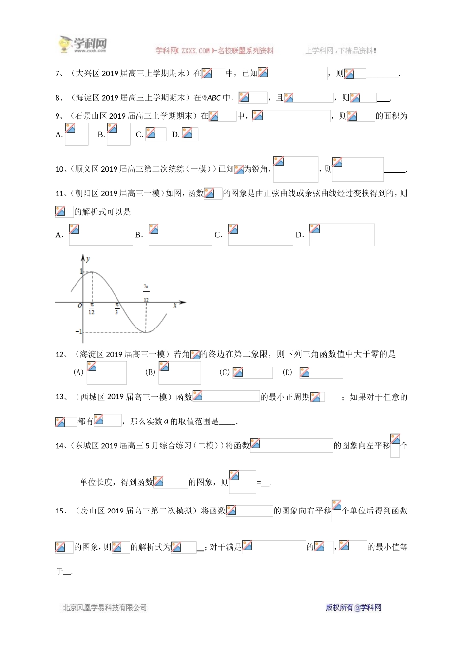 北京市2020届高三数学理一轮复习典型题专项训练：三角函数.doc_第2页