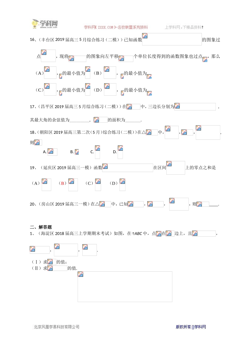 北京市2020届高三数学理一轮复习典型题专项训练：三角函数.doc_第3页
