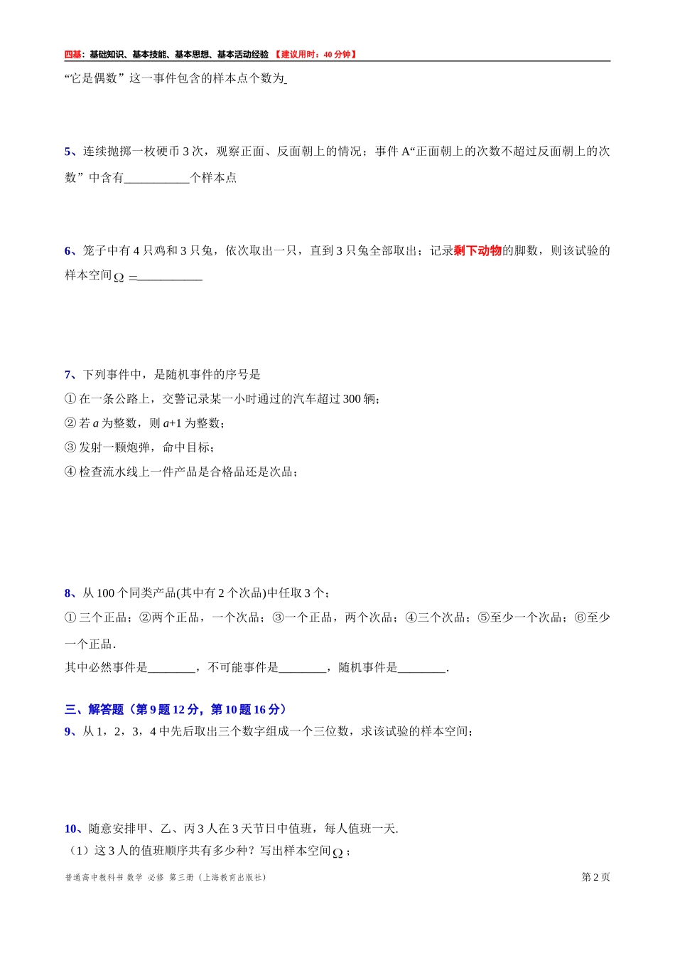12.1 随机现象与样本空间“四基”测试题 -2021-2022学年高二上学期数学沪教版（2020）必修第三册.doc_第2页